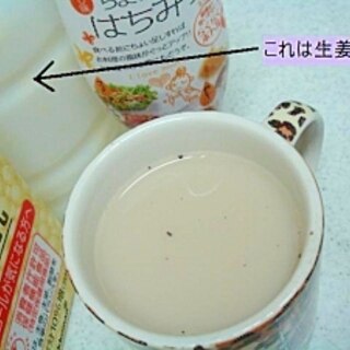 ほうじ茶豆乳ラテ　生姜風味